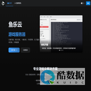 鱼乐云-游戏联机云计算服务提供商