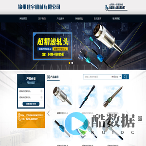 锦州建宇机械有限公司