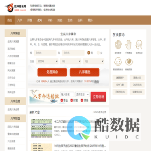 算命免费 生辰八字，问真八字_衡达网
