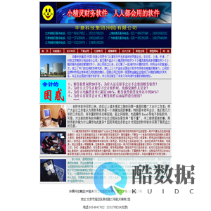 小精灵财务软件-北京华鼎智捷科技