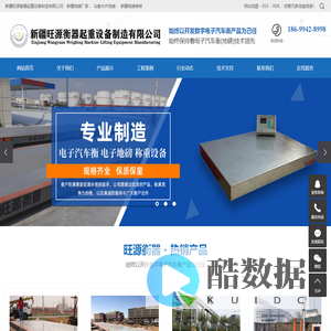 新疆旺源衡器起重设备制造有限公司