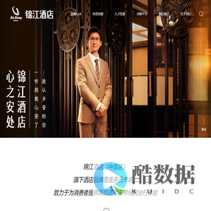 锦江酒店(中国区)官网