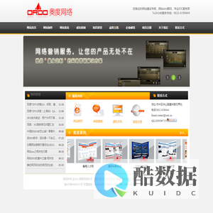 枣庄网站制作seo专业网络公司-枣庄奥度网络技术