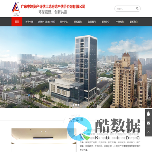 广东中坤资产评估土地房地产估价咨询有限公司 官网