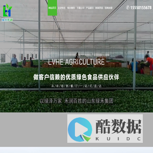 山东绿禾农业综合开发有限公司_绿禾农业,有机肥替代化肥项目,生态农业产业