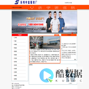 苏州工作服|苏州服装厂 - 苏州中富服装厂