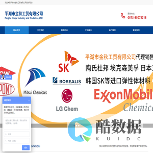 首页-平湖市金秋工贸有限公司