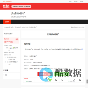 灵山县和兴塑料厂-公司首页