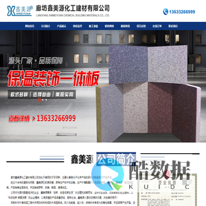 外墙酚醛保温板、河北保温装饰一体板、保温装饰一体板厂家、廊坊鑫美源化工建材有限公司