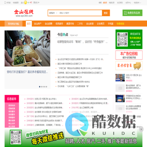 金山在线----金山房产,金山招聘,金山二手车,金山跳蚤市场,金山人才