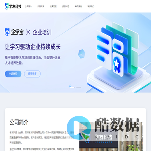学友科技官网-企业培训软件_知识管理系统_智能写作平台