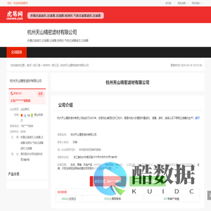 杭州天山精密滤材有限公司-公司首页