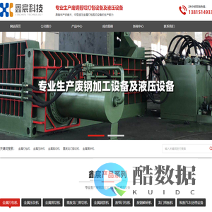 金属废钢打包机|金属废钢压块机|龙门重废剪切机|废钢破碎机-江阴市鑫宸机械科技有限公司