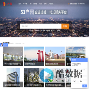 51产园 - 专业的高科技产业园区招商、企业选址服务平台