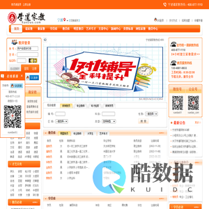 宁波家教网|一对一家教|宁波上门辅导|在线教育【学道家教】