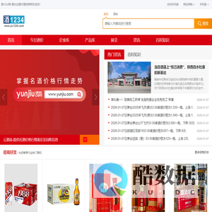 酒1234网-酒水加盟代理招商网