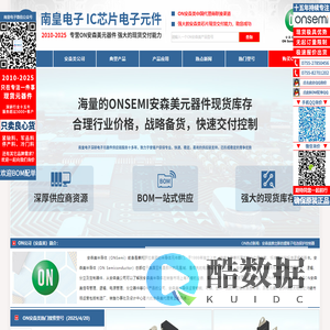 ON代理商 - 安森美半导体(ON公司)授权的ON代理商