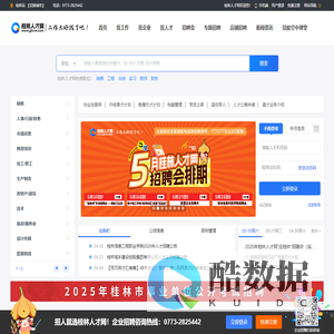 【桂林人才网】-桂林招聘网-招聘会求职找工作上桂林广西人才网