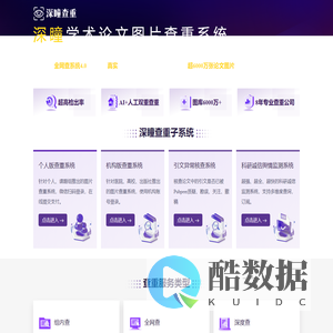 深瞳查重—深瞳学术论文图片查重，专业学术论文图片核查，专业学术论文图片查重，超高检出率，超低假阳性