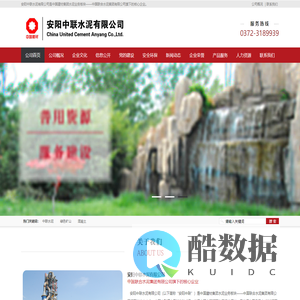 安阳中联水泥有限公司