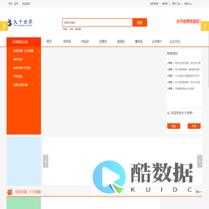 首页-大千世界