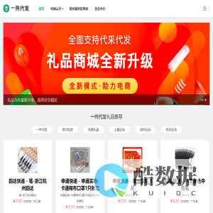 一件代发,礼品代发平台,爱淘吧