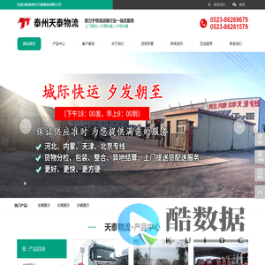 泰州市天泰物流有限公司