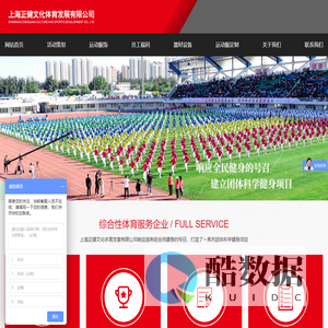 活动策划|服装团购|体育器材|企业团建-上海正健文化体育发展有限公司