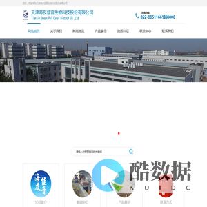 天津海友佳音生物科技股份有限公司