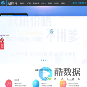 医院HIS系统-永嘉医院管理系统软件