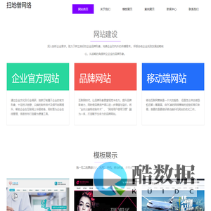 响应式网站建设_深圳扫地僧网络传媒有限公司