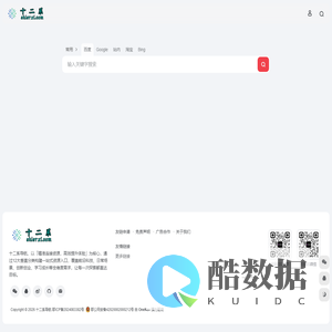 十二系导航 - 连接资源,提升效率
