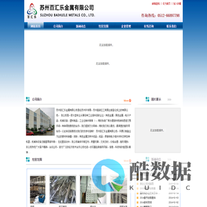 首页_苏州百汇乐金属有限公司