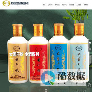 贵州省仁怀市坛存酒业有限公司-大国千秋-贵州茅台镇酒厂-贵州酒厂-贵州定制酒厂家-茅台镇定制酒厂家