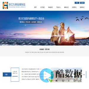 浙江九钢金属制品有限公司