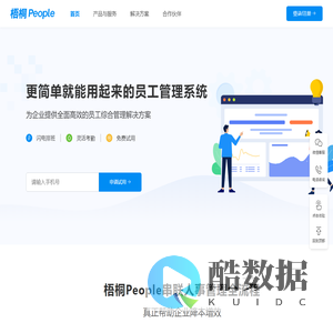 唤行科技 - 梧桐People-员工管理系統_HR SaaS_考勤管理系統_智能排班