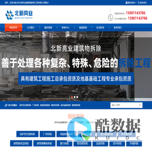 北京北新亮业建筑物拆除工程有限公司