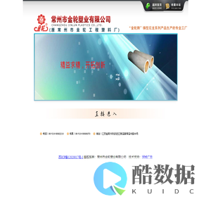 常州市金轮塑料厂
