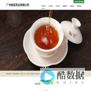 驰茗福韵 驰茗 武夷岩茶 广州驰茗茶业有限公司 大红袍 岩肉桂