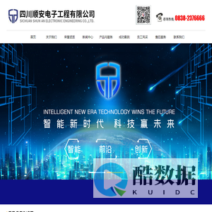 四川顺安电子工程有限公司