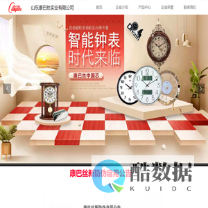 山东康巴丝实业有限公司