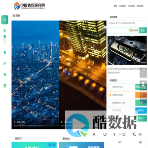 中智信投研究网 - www.zziti.com 优秀的产业研究型资讯服务平台