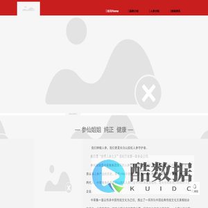 参仙姐姐一中草集集团旗下品牌