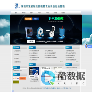 深圳市宝安区松岗微星工业自动化经营部官方网站