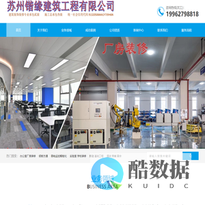 吴江厂房改造翻修,苏州办公室智能化装修,昆山铝板模具厂家,苏州电子厂酒店无尘车间装修,轻钢龙骨隔墙吊顶