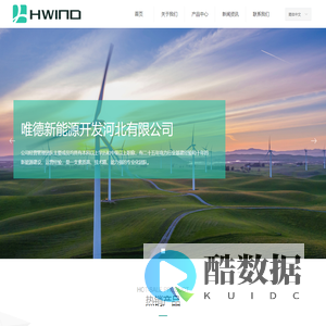 唯德新能源开发河北有限公司