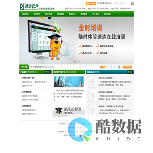 速达软件,重庆速达,重庆速达软件,重庆速达财务,重庆速达3000,重庆速达5000,重庆速达7000,重庆速达售后