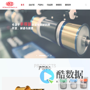 铭凯益电子（昆山）股份有限公司