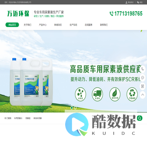 车用|电厂|尿素水溶液|生产厂家-唐山万迈