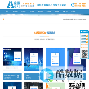 途顺GPS-GPS定位器-车载GPS定位器-汽车GPS定位器-冷链温度监控-冷藏车温度监控-冷藏车温湿度监控